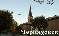Черняховск. Фотографии современного города